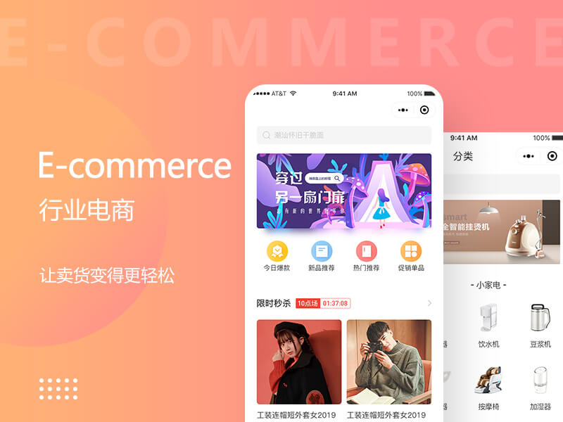 Industry E-commerce